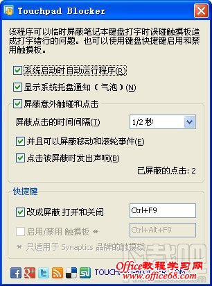 Touchpad blocker关闭笔记本触摸板 Touchpad blocker关闭笔记本触摸板