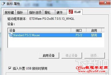 设置笔记本触摸板关闭 设置笔记本触摸板关闭