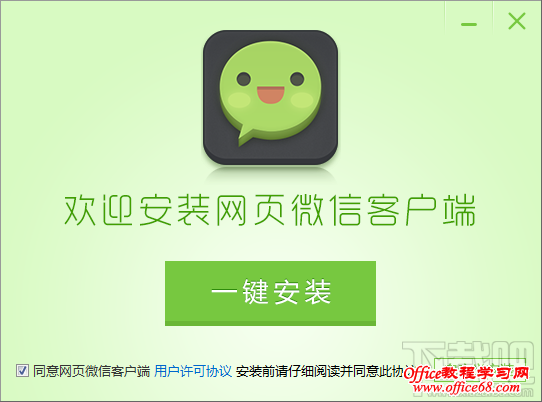 微信电脑版安装 微信电脑版安装