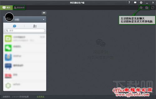 微信电脑版 微信电脑版