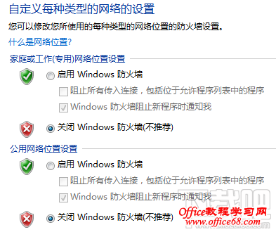 关闭Windows防火墙 关闭Windows防火墙