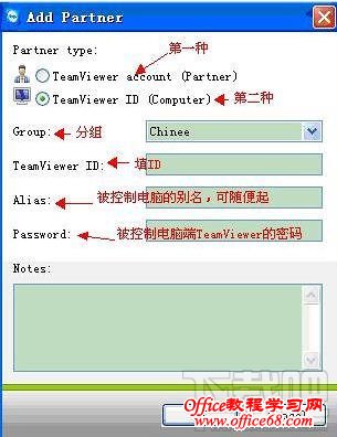 TeamViewer远程控制教程