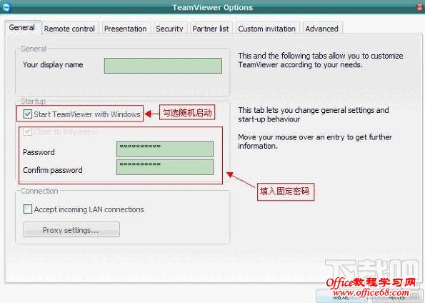 TeamViewer远程控制教程