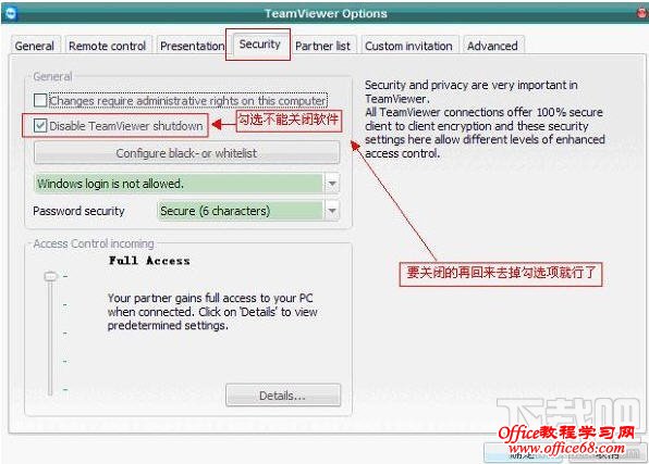 TeamViewer远程控制教程