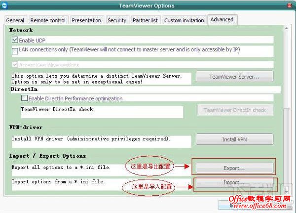 TeamViewer远程控制教程