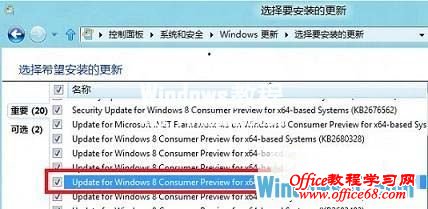 解决64位Win8系统安装Office2010出现2705的错误提示