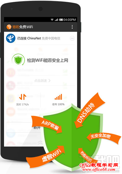 猎豹免费wifi手机版wifi安全体检 猎豹免费wifi手机版wifi安全体检
