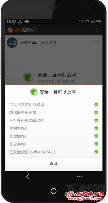 猎豹免费wifi手机版wifi安全体检 猎豹免费wifi手机版wifi安全体检