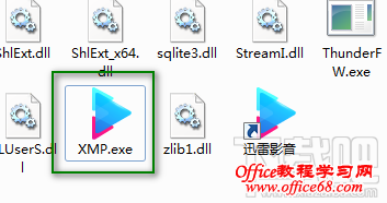 迅雷影音闪退重命名XMP.EXE 迅雷影音闪退重命名XMP.EXE