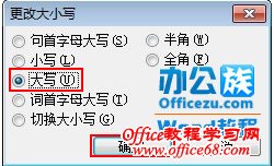 更改大小写窗口