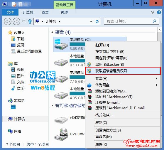以获取管理员权限
