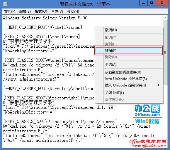 新建记事本粘贴复制代码