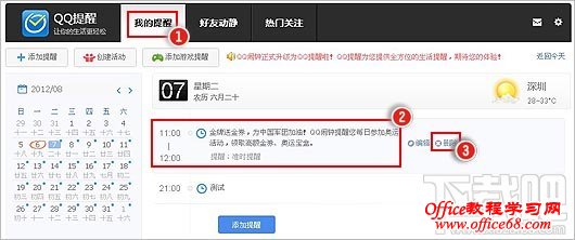 qq提醒怎么取消,如何开启/取消QQ提醒功能?