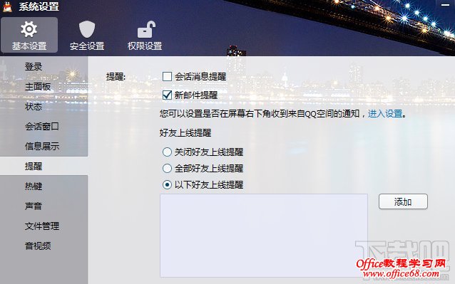 qq提醒怎么取消