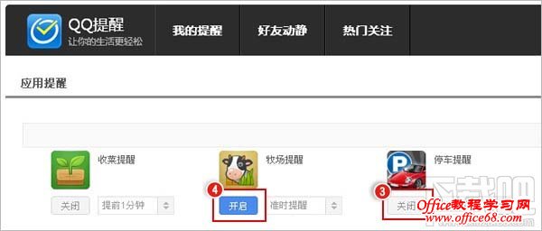 qq提醒怎么取消,如何开启/取消QQ提醒功能?