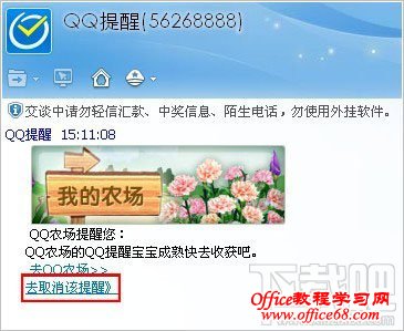 qq提醒怎么取消,如何开启/取消QQ提醒功能?