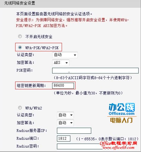 选择安全模式并设置选项