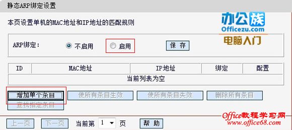 进行ARP绑定设置