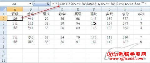Excel 2003查找重复姓名方法两则_网页教学网webjx.com整理