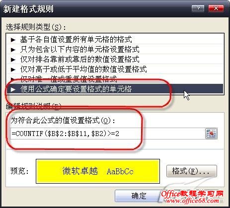 Excel 2003查找重复姓名方法两则_网页教学网webjx.com整理