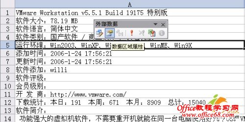 源文件有改动 需刷新已导入Excel中的数据