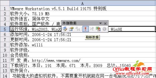 源文件有改动 需刷新已导入Excel中的数据