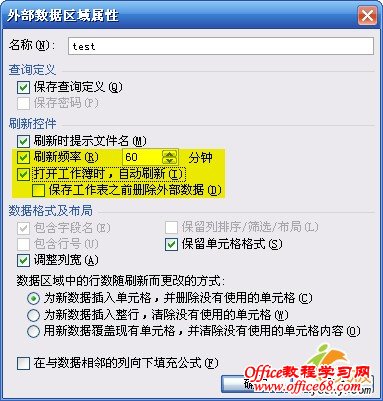源文件有改动 需刷新已导入Excel中的数据
