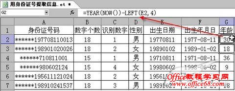 WPS表格提取身份证详细信息