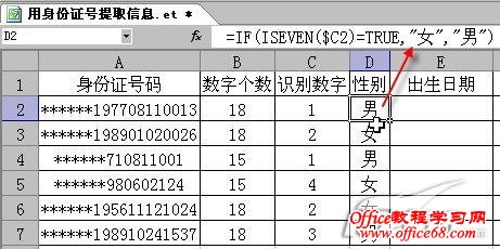 WPS表格提取身份证详细信息