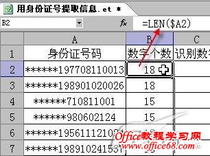 WPS表格提取身份证详细信息