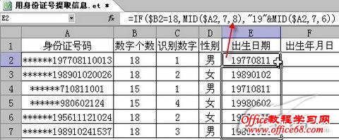WPS表格提取身份证详细信息
