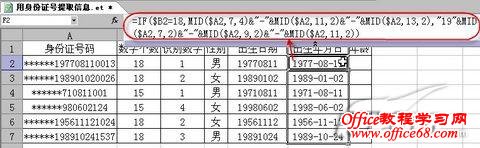 WPS表格提取身份证详细信息