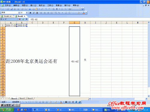 巧用WPS表格制作倒计时