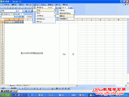 巧用WPS表格制作倒计时
