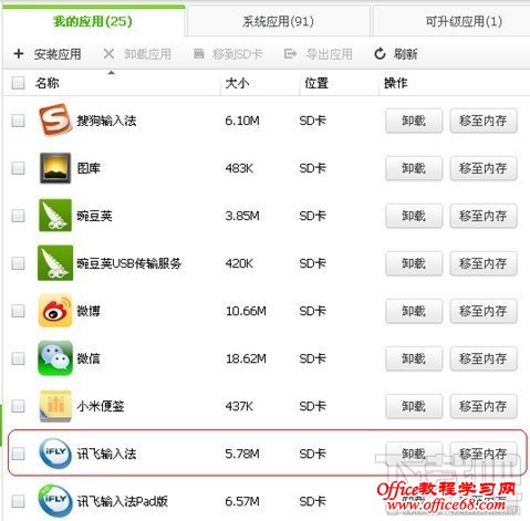 讯飞输入法自动切换默认输入法360手机助手移至手机内存 讯飞输入法自动切换默认输入法360手机助手移至手机内存