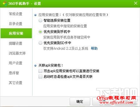 讯飞输入法自动切换默认输入法优先安装到手机内存中 讯飞输入法自动切换默认输入法优先安装到手机内存中