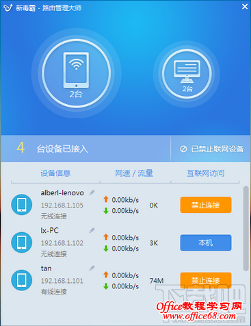 新毒霸路由管理大师设备连接管理 新毒霸路由管理大师设备连接管理
