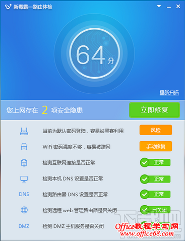 新毒霸路由管理大师wifi蹭网检测 新毒霸路由管理大师wifi蹭网检测