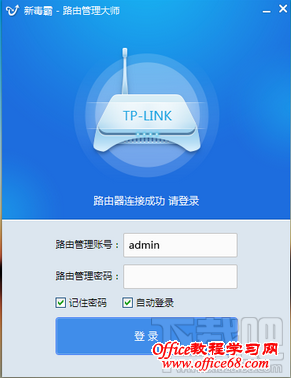 新毒霸路由管理大师一键登录路由器管理后台 新毒霸路由管理大师一键登录路由器管理后台