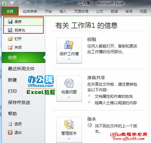 文件选项中保存