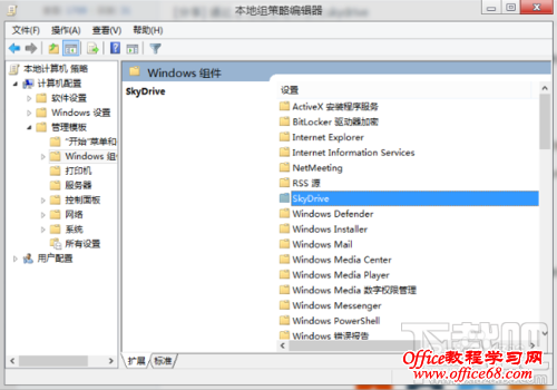 Win8.1 SkyDrive怎么关闭和禁用