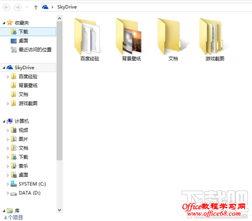 Win8.1 SkyDrive怎么关闭和禁用