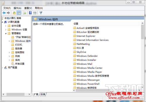 Win8.1 SkyDrive怎么关闭和禁用