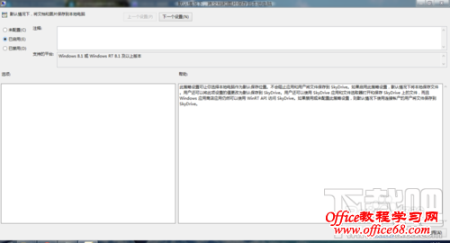 Win8.1 SkyDrive怎么关闭和禁用