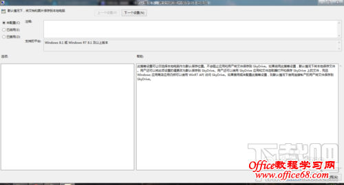 Win8.1 SkyDrive怎么关闭和禁用
