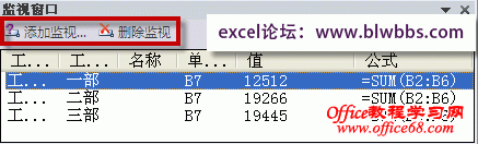 excel添加监视