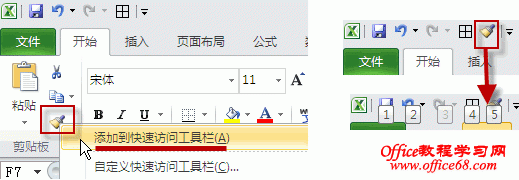 excel格式刷怎么用