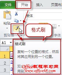 excel格式刷
