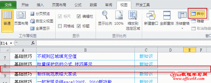 excel拆分表格窗口
