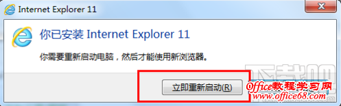 IE11安装完成 IE11安装完成